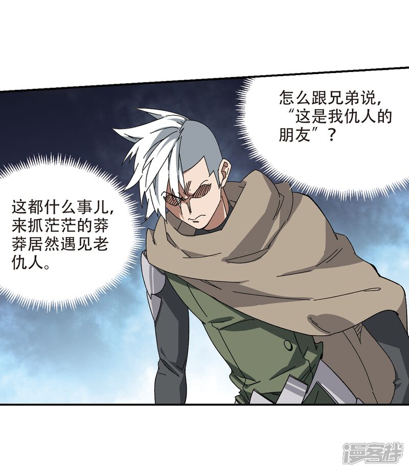 第282话被追杀的女子3-网游之近战法师-百泉 蓝白条（第17张）
