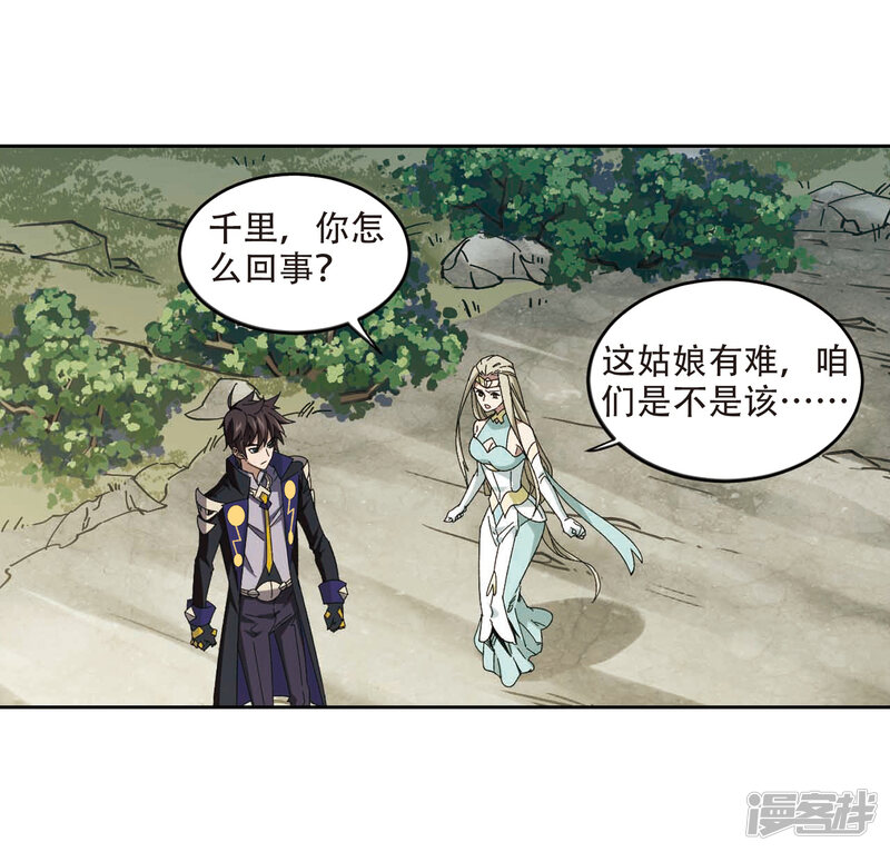 第282话被追杀的女子3-网游之近战法师-百泉 蓝白条（第23张）