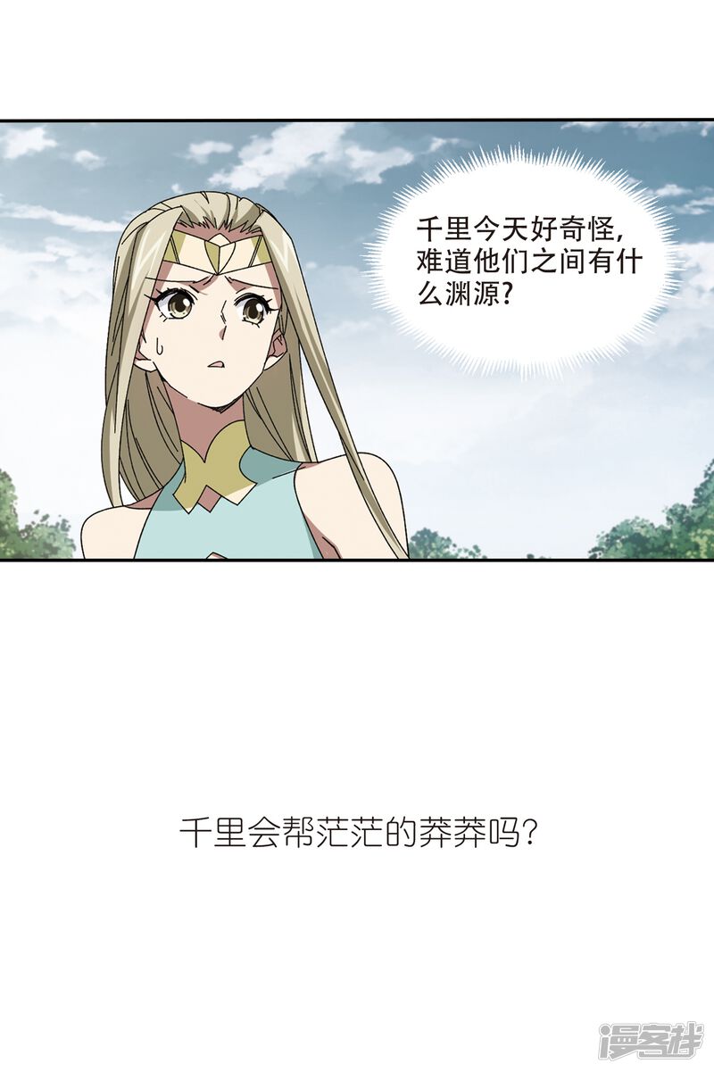 第282话被追杀的女子3-网游之近战法师-百泉 蓝白条（第25张）