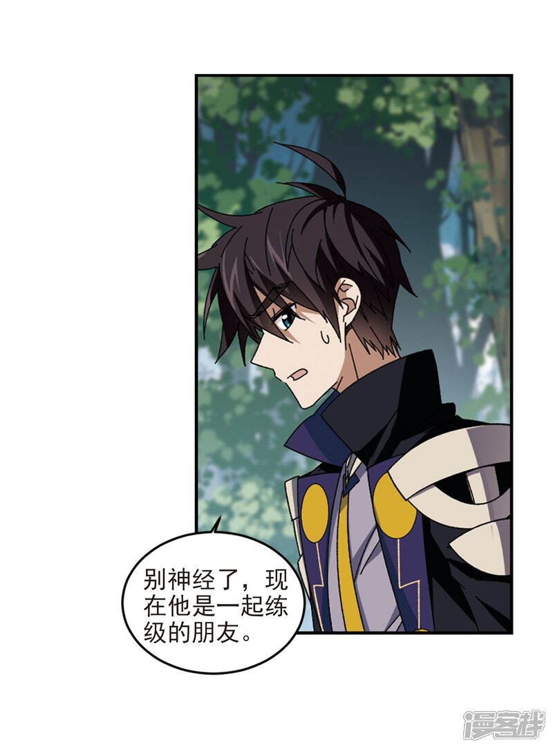 第279话仇人3-网游之近战法师-百泉 蓝白条（第17张）