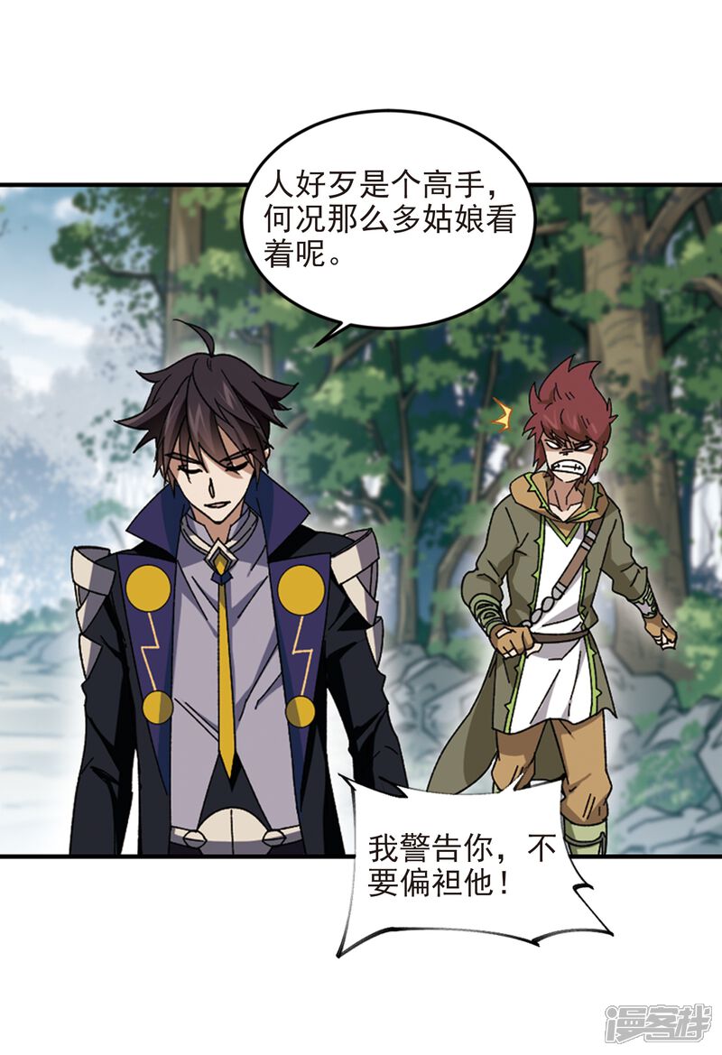 第279话仇人3-网游之近战法师-百泉 蓝白条（第19张）