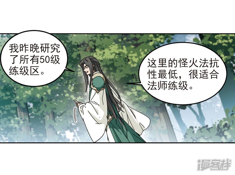 第279话仇人3-网游之近战法师-百泉 蓝白条（第23张）