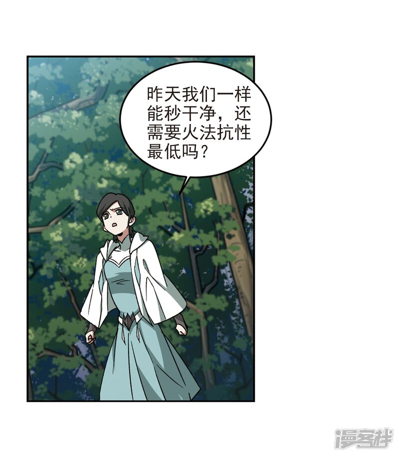 第279话仇人3-网游之近战法师-百泉 蓝白条（第26张）