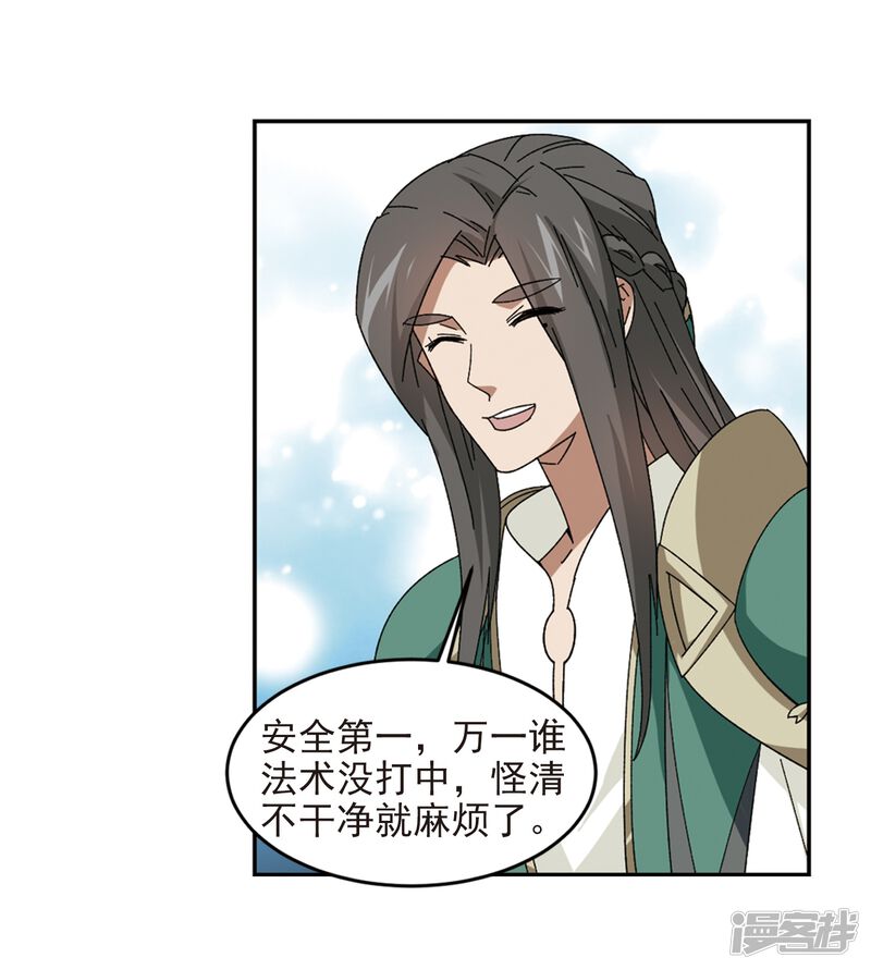第279话仇人3-网游之近战法师-百泉 蓝白条（第27张）