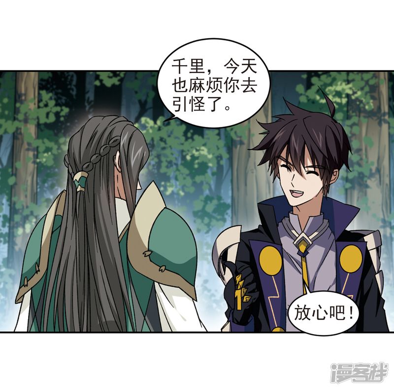 第279话仇人3-网游之近战法师-百泉 蓝白条（第28张）