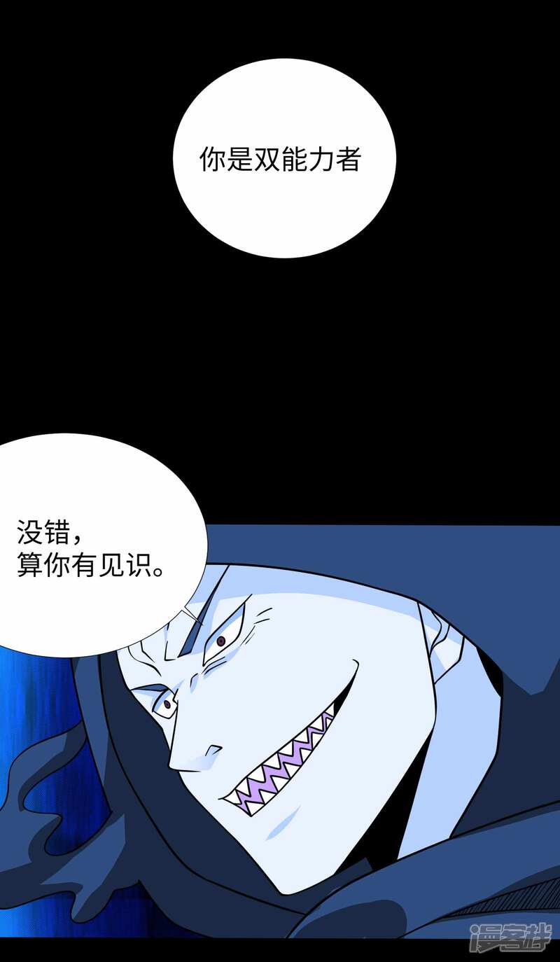 【末世为王】漫画-（第202话 成神的试练）章节漫画下拉式图片-20.jpg