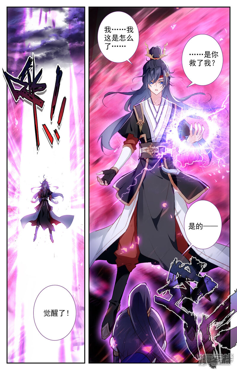 【苍穹榜之圣灵纪】漫画-（第77话上 秦渊殒落）章节漫画下拉式图片-第3张图片
