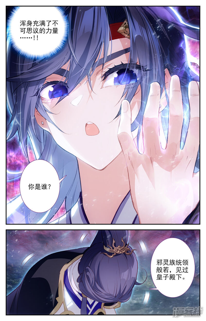 【苍穹榜之圣灵纪】漫画-（第77话上 秦渊殒落）章节漫画下拉式图片-第4张图片