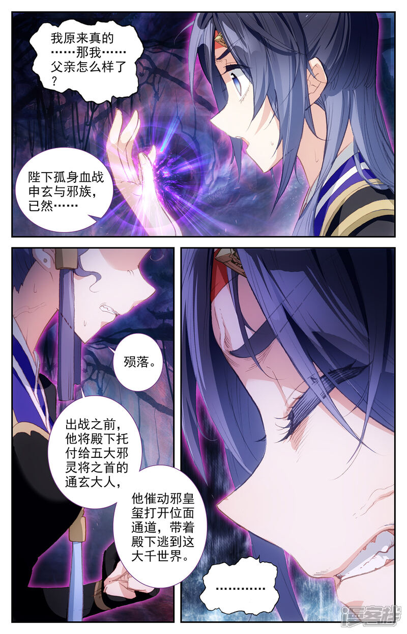 【苍穹榜之圣灵纪】漫画-（第77话上 秦渊殒落）章节漫画下拉式图片-第6张图片