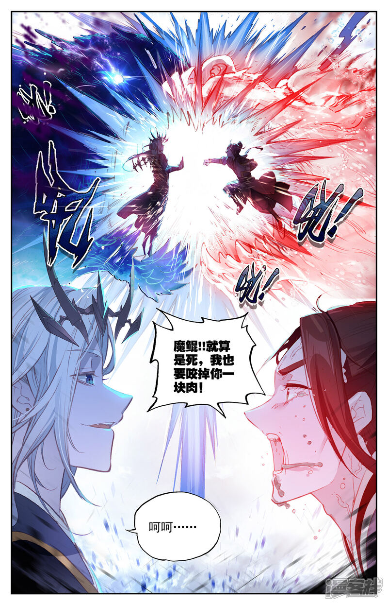 【苍穹榜之圣灵纪】漫画-（第77话上 秦渊殒落）章节漫画下拉式图片-第8张图片