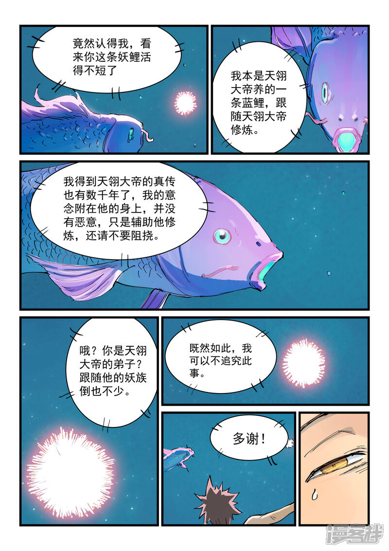 第350话-星武神诀-踏雪动漫（第3张）