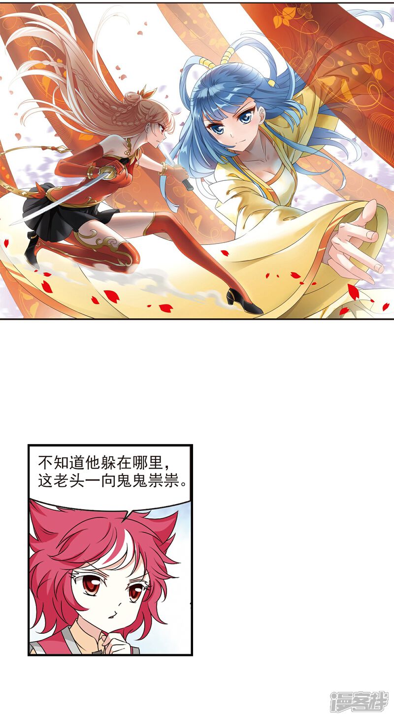 第2季24话各显其能3-风起苍岚-松鼠200（第2张）