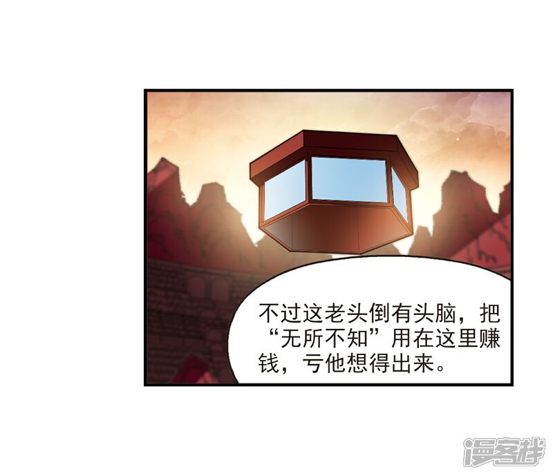 第2季24话各显其能3-风起苍岚-松鼠200（第3张）