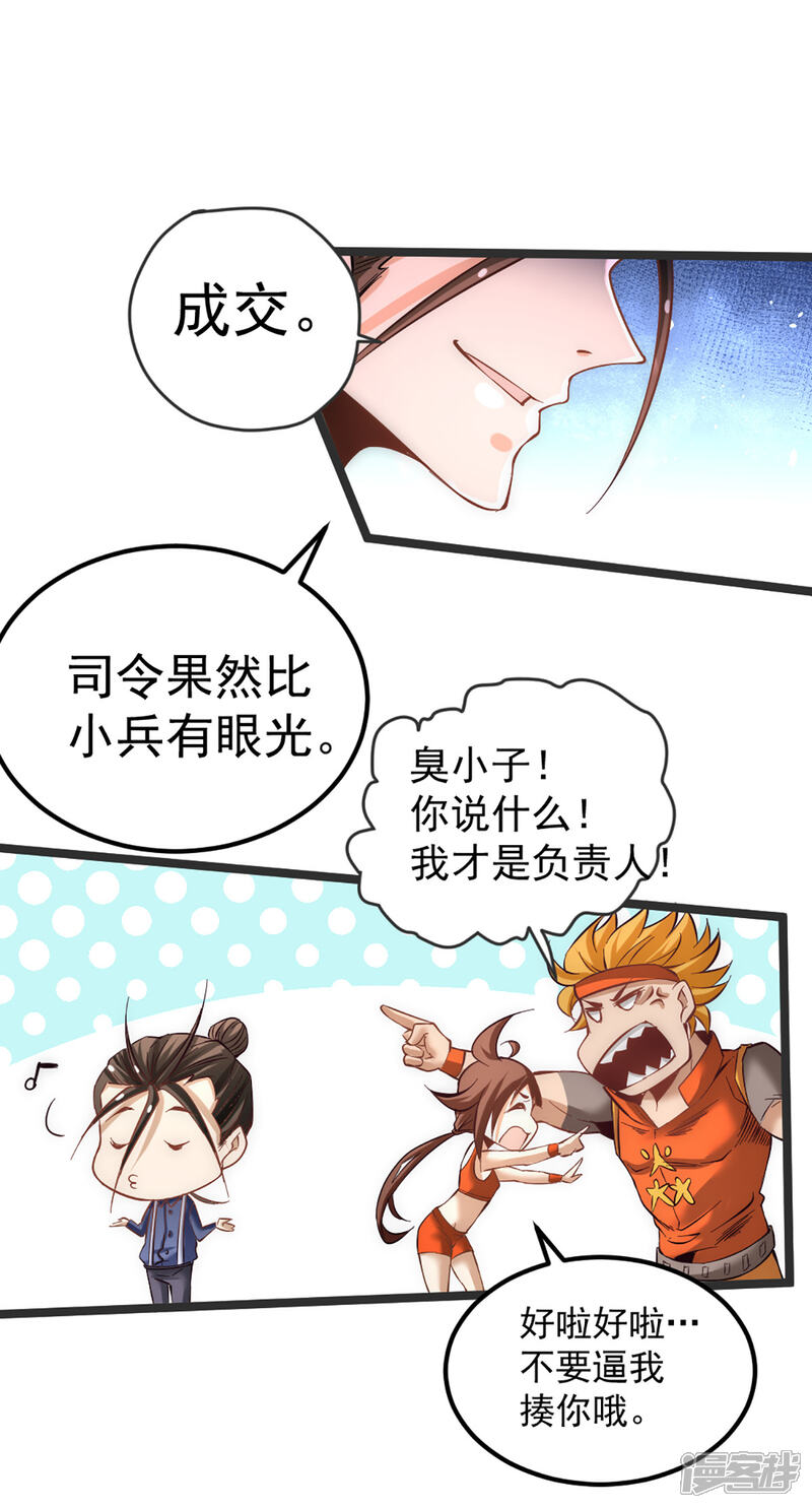 【全能高手】漫画-（第103话 晶阳果和东西双府）章节漫画下拉式图片-5.jpg