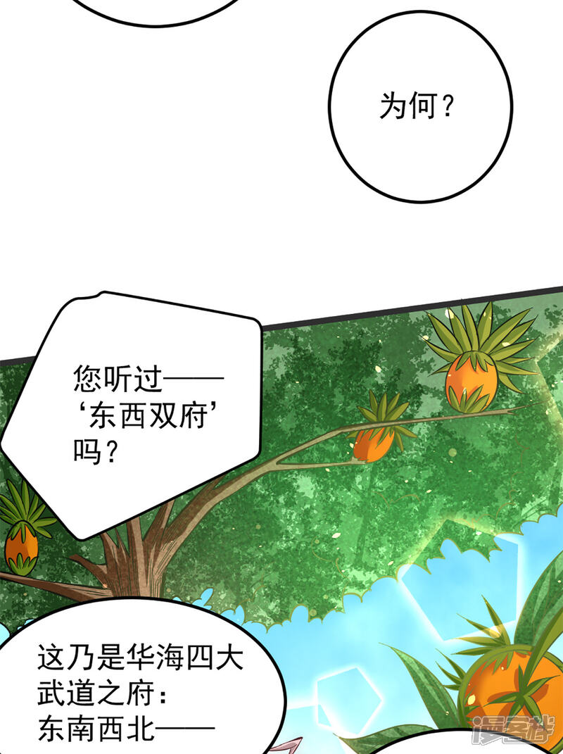 【全能高手】漫画-（第103话 晶阳果和东西双府）章节漫画下拉式图片-13.jpg