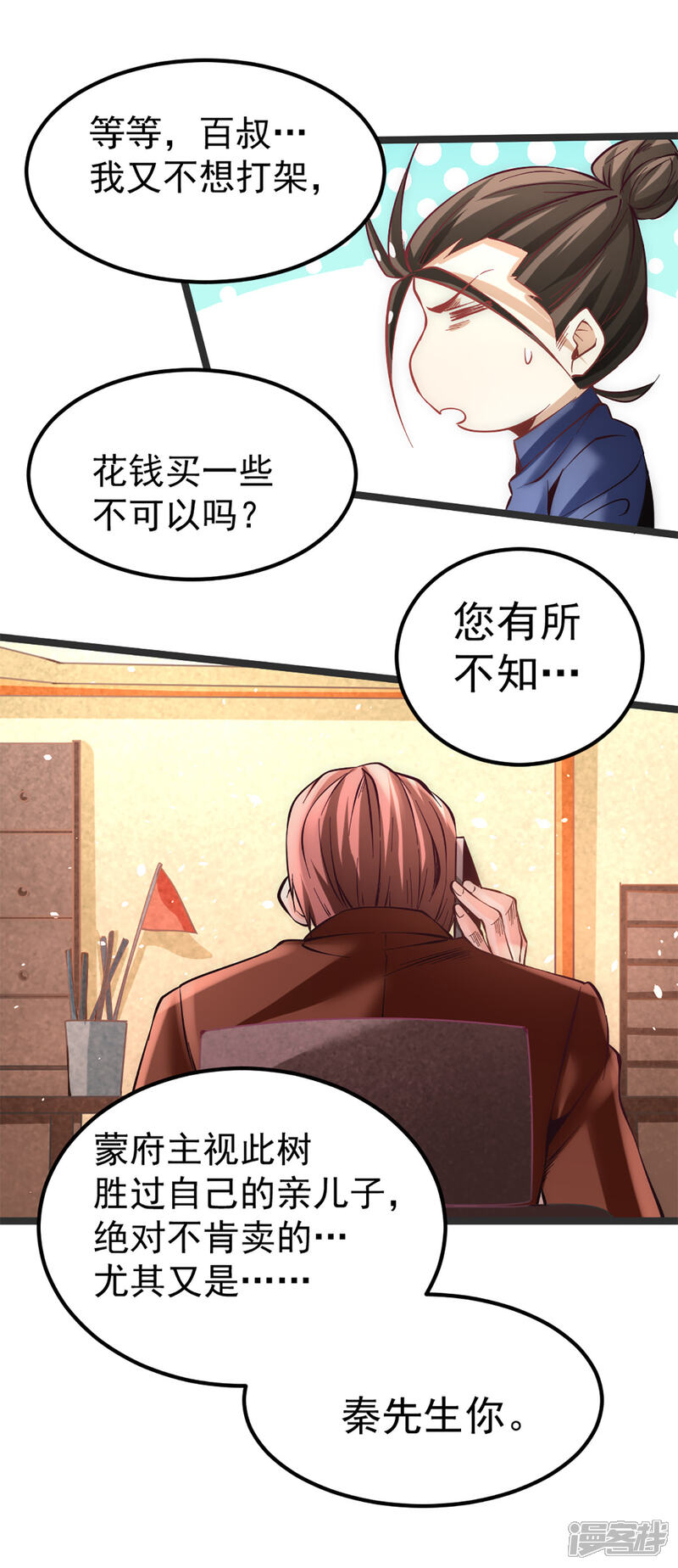 【全能高手】漫画-（第103话 晶阳果和东西双府）章节漫画下拉式图片-15.jpg