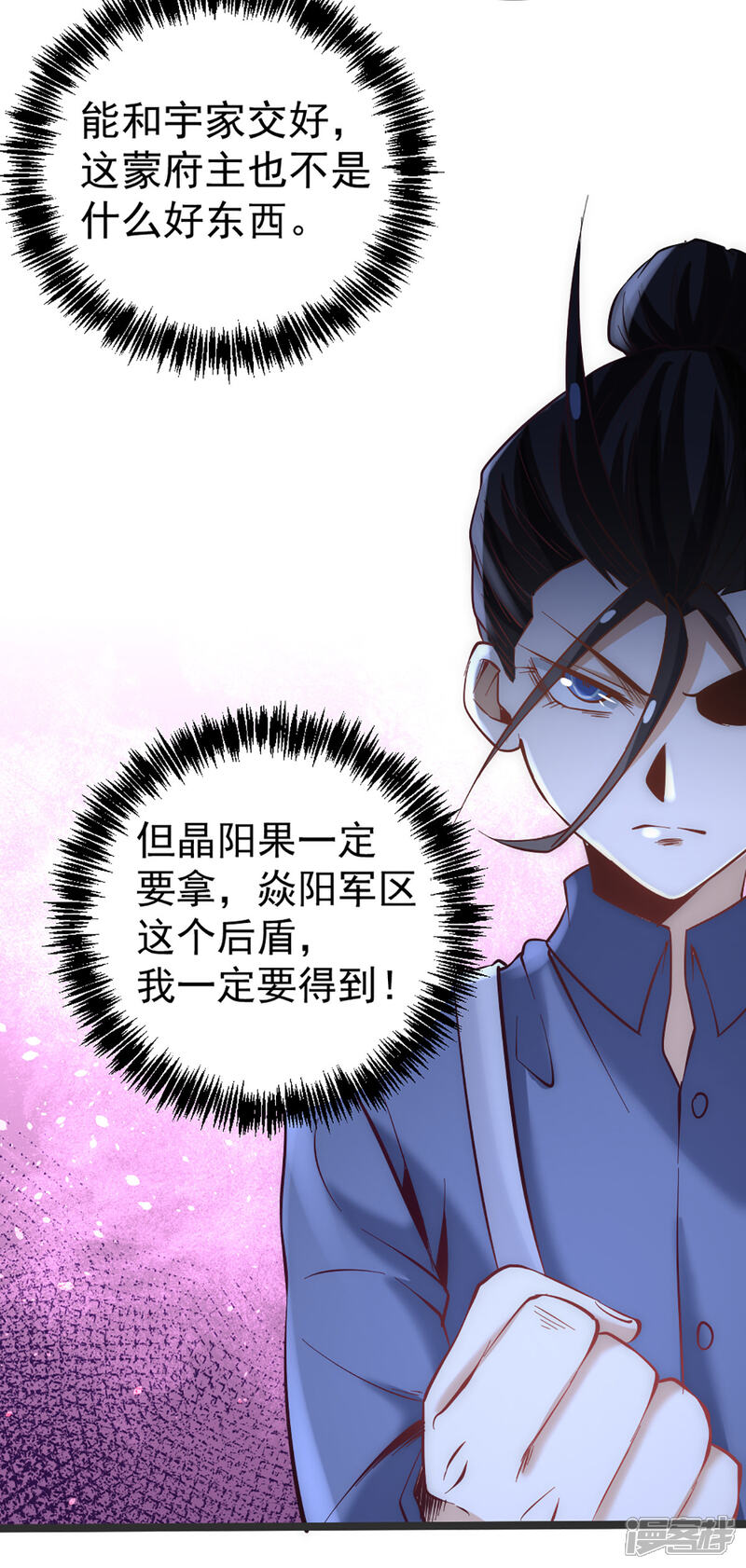 【全能高手】漫画-（第103话 晶阳果和东西双府）章节漫画下拉式图片-19.jpg