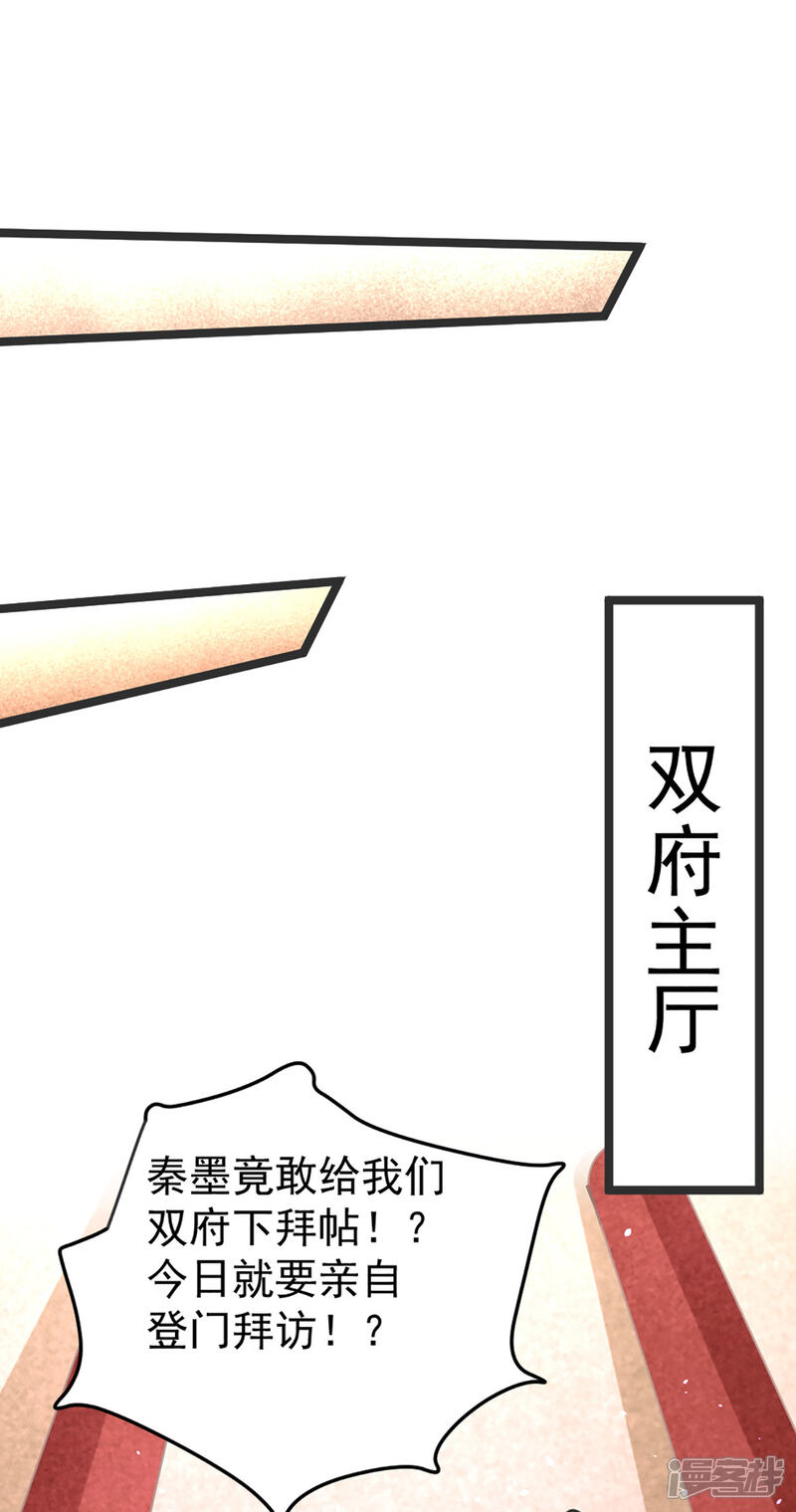 【全能高手】漫画-（第103话 晶阳果和东西双府）章节漫画下拉式图片-20.jpg