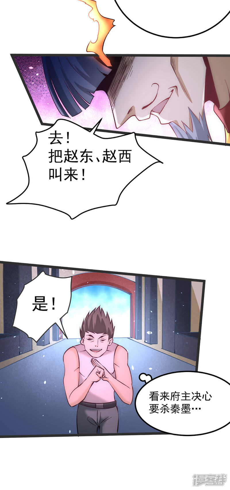 【全能高手】漫画-（第103话 晶阳果和东西双府）章节漫画下拉式图片-22.jpg