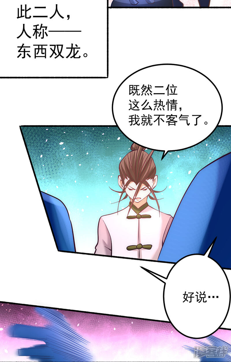 【全能高手】漫画-（第103话 晶阳果和东西双府）章节漫画下拉式图片-28.jpg