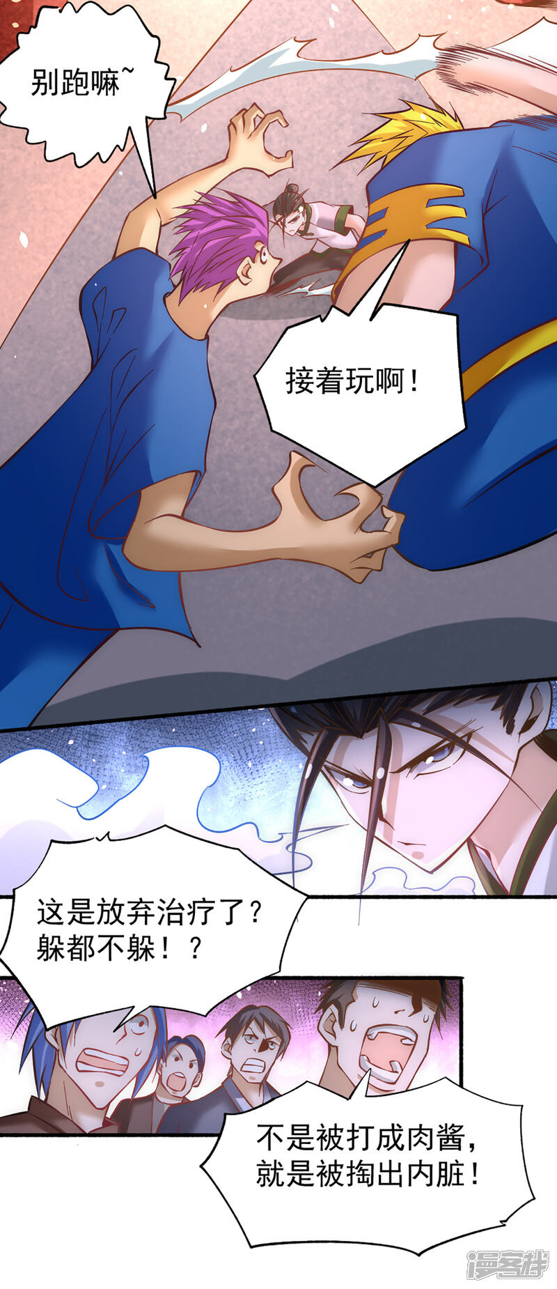 【全能高手】漫画-（第103话 晶阳果和东西双府）章节漫画下拉式图片-32.jpg