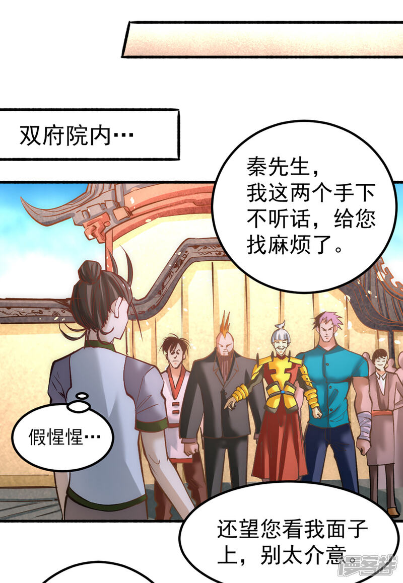 【全能高手】漫画-（第103话 晶阳果和东西双府）章节漫画下拉式图片-38.jpg