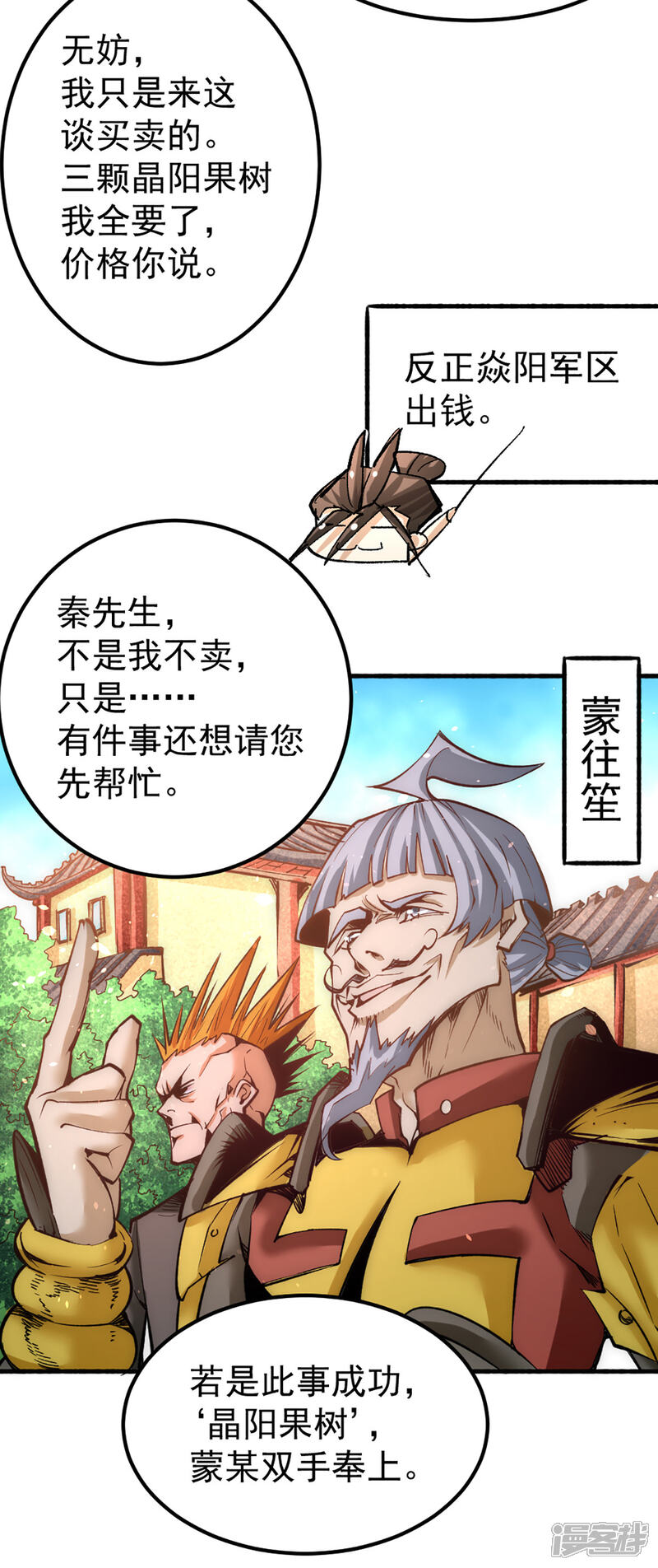 【全能高手】漫画-（第103话 晶阳果和东西双府）章节漫画下拉式图片-39.jpg