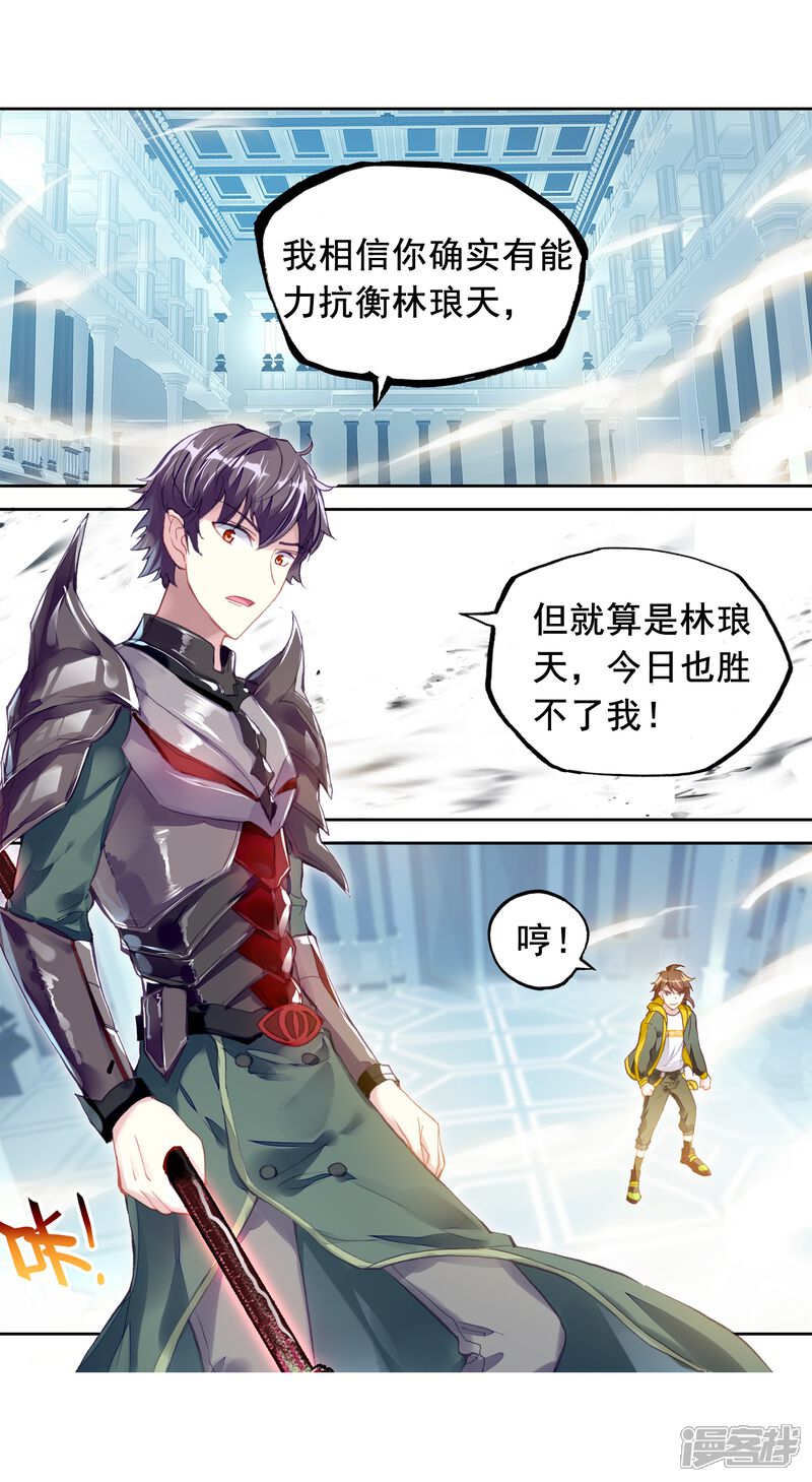 第272话决胜1-武动乾坤-天蚕土豆 神漫（第3张）