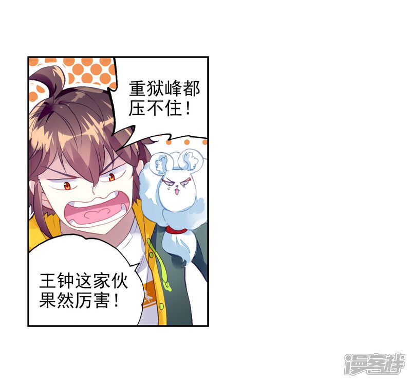 第272话决胜1-武动乾坤-天蚕土豆 神漫（第15张）