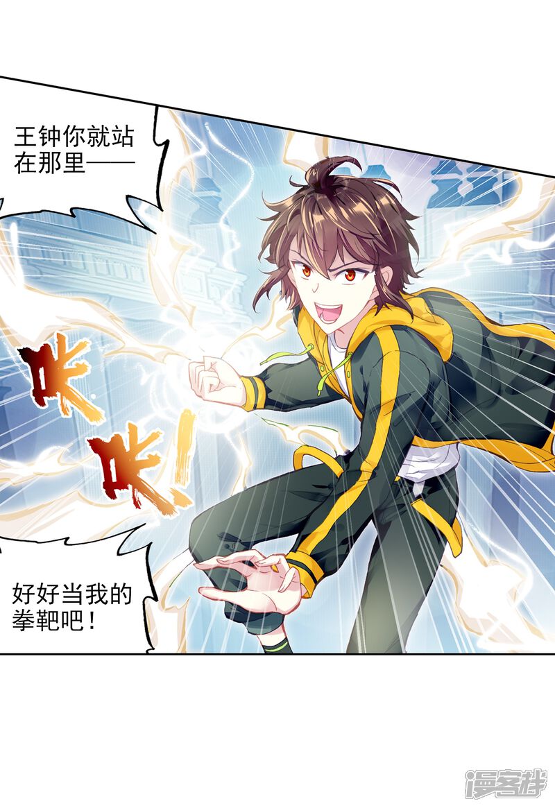 第272话决胜1-武动乾坤-天蚕土豆 神漫（第20张）