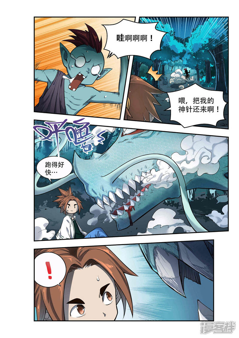 第34话-破界之路-艾鲁猫工作室（第3张）