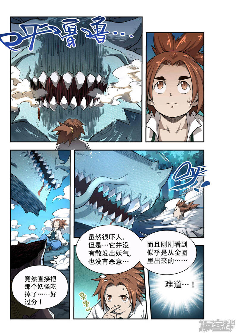 第34话-破界之路-艾鲁猫工作室（第4张）