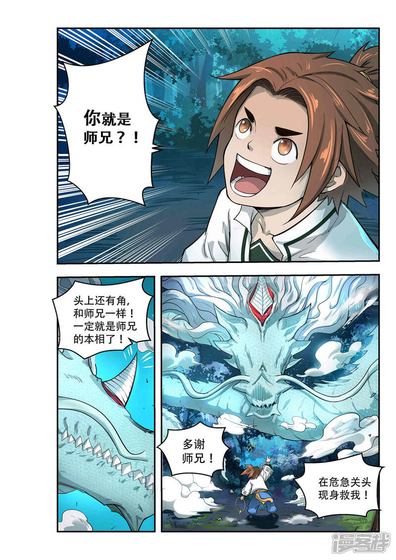 第34话-破界之路-艾鲁猫工作室（第5张）