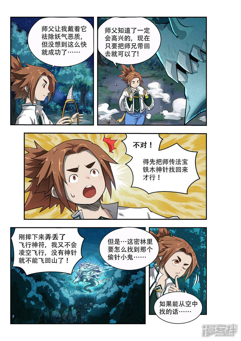 第34话-破界之路-艾鲁猫工作室（第6张）