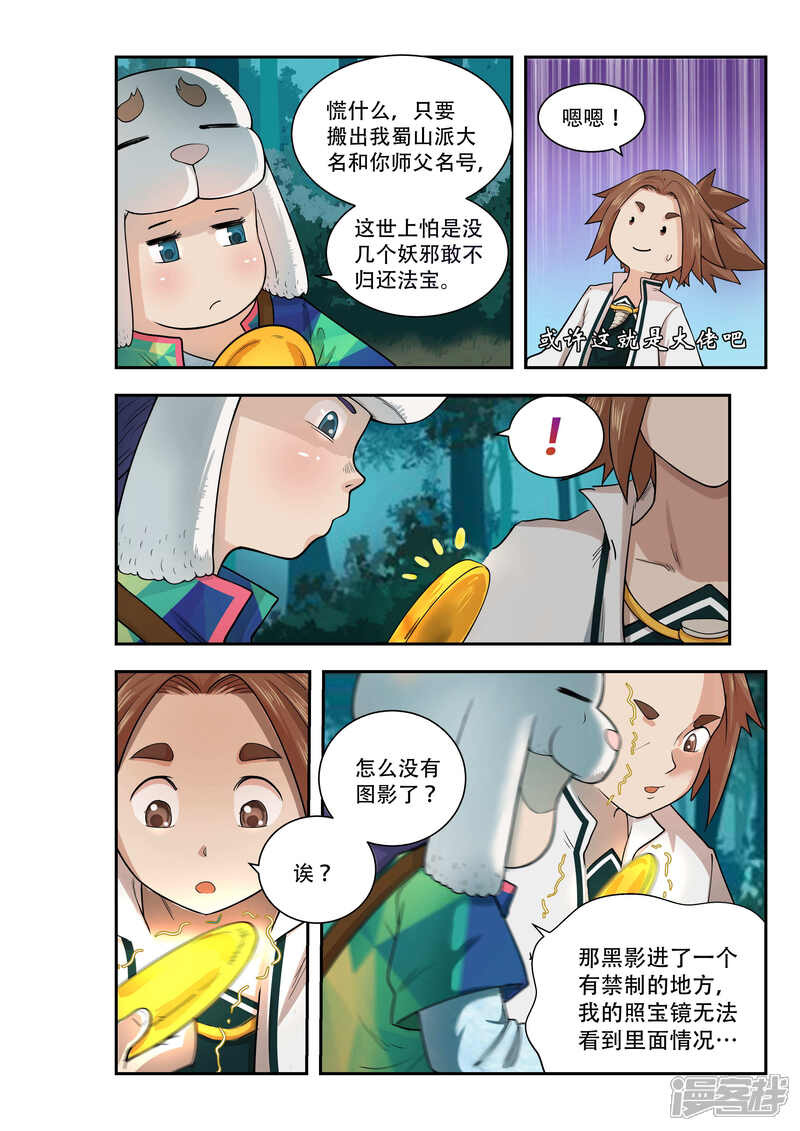 第39话-破界之路-艾鲁猫工作室（第2张）