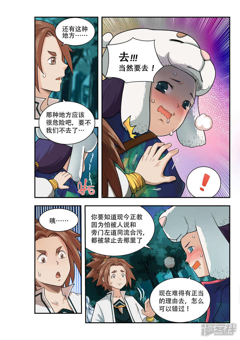 第39话-破界之路-艾鲁猫工作室（第4张）