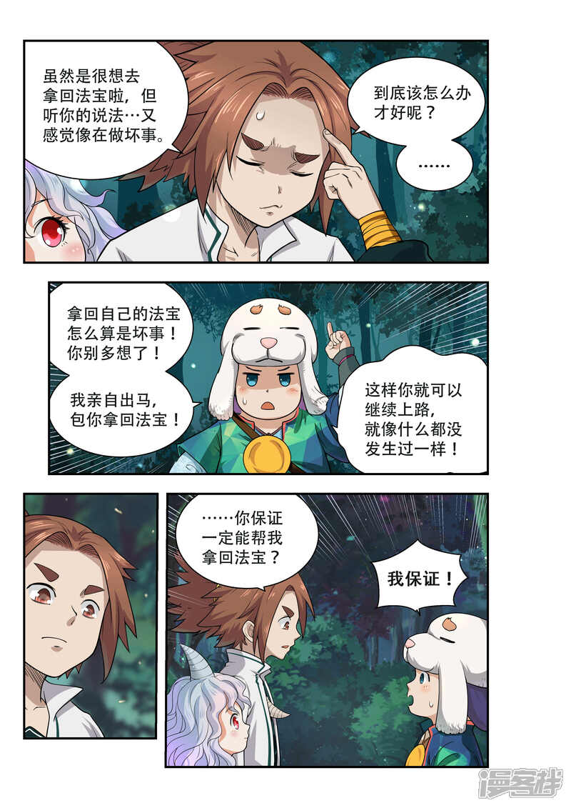 第39话-破界之路-艾鲁猫工作室（第5张）