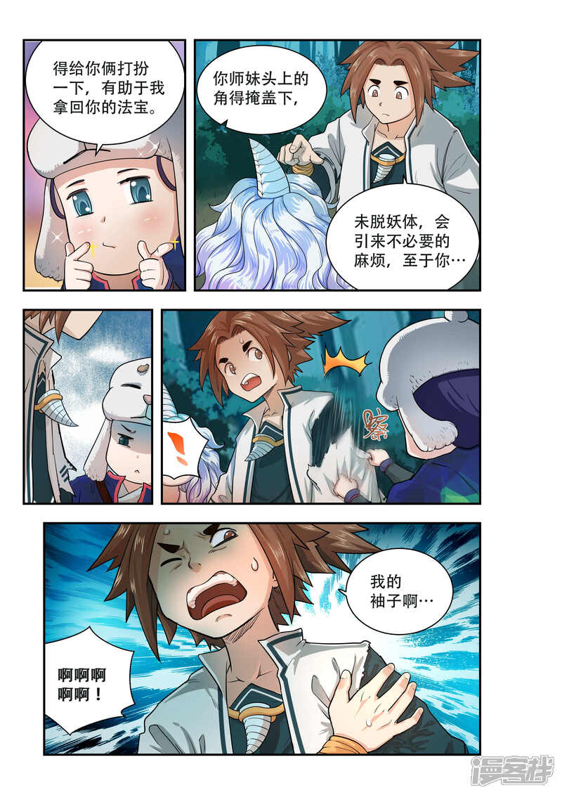 第39话-破界之路-艾鲁猫工作室（第7张）