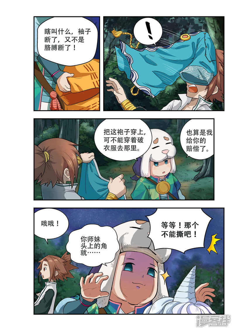 第39话-破界之路-艾鲁猫工作室（第8张）