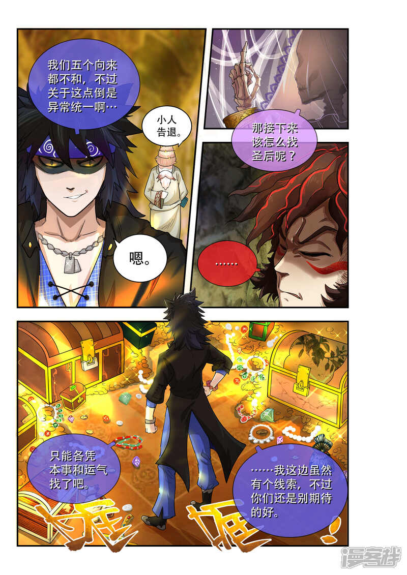 第40话-破界之路-艾鲁猫工作室（第5张）
