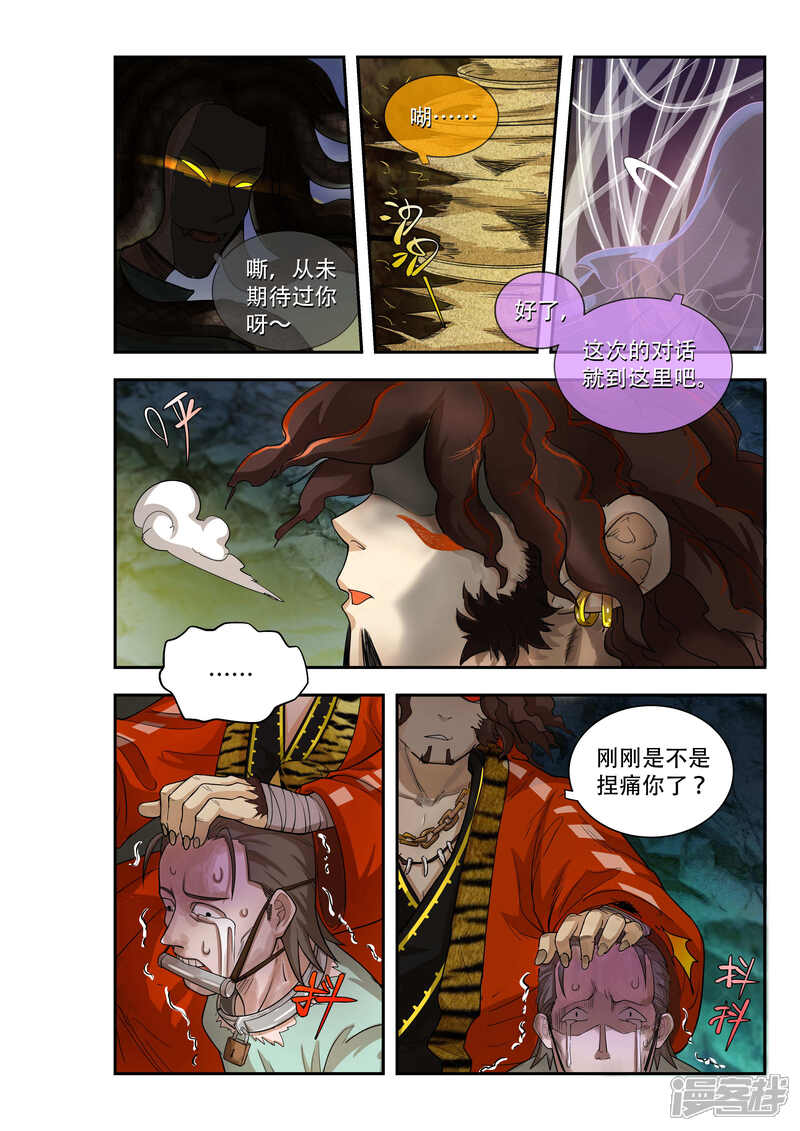 第40话-破界之路-艾鲁猫工作室（第6张）
