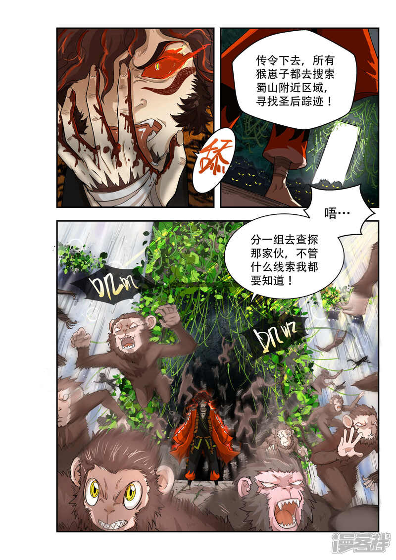 第40话-破界之路-艾鲁猫工作室（第8张）