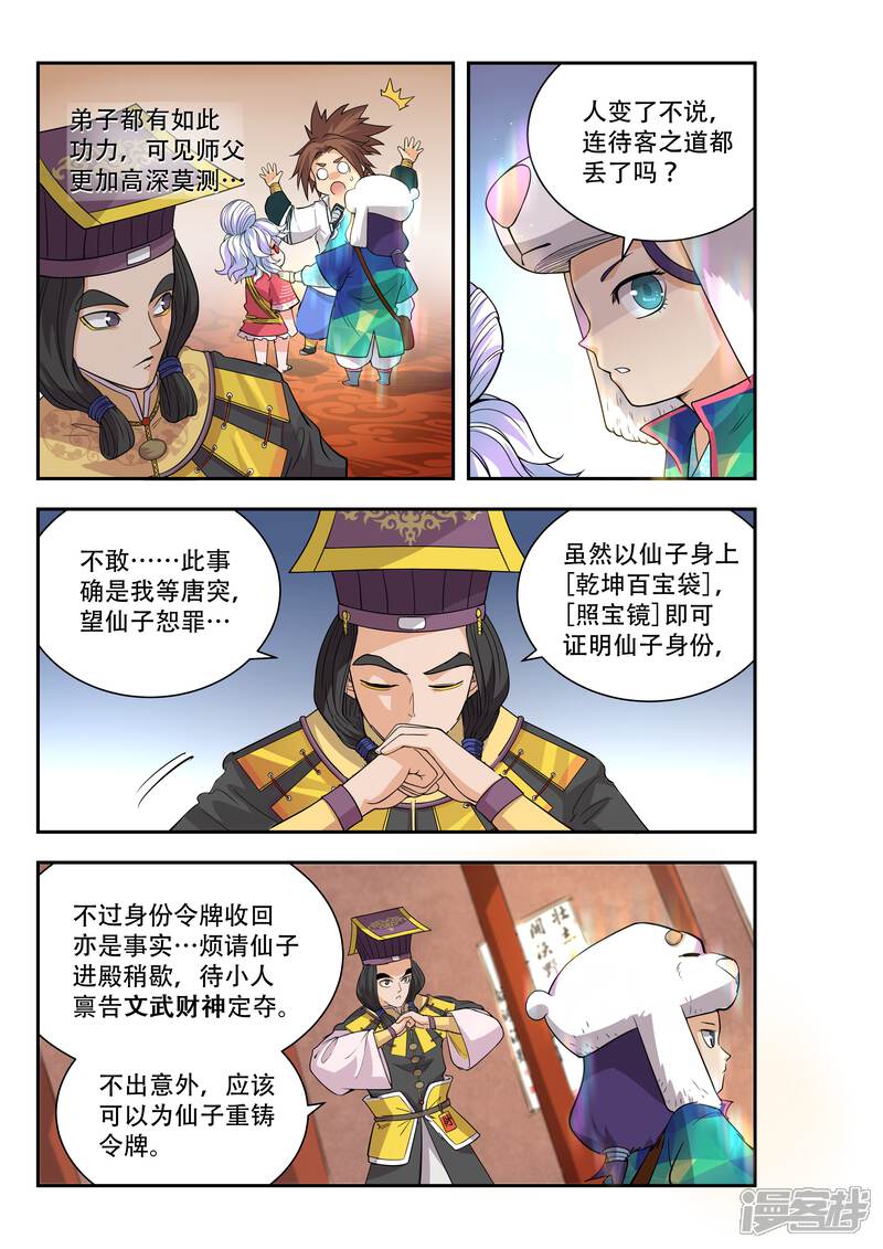 第45话-破界之路-艾鲁猫工作室（第4张）