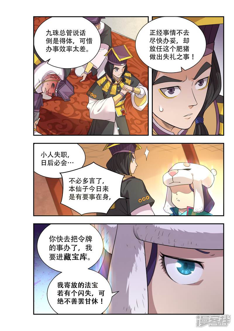 第45话-破界之路-艾鲁猫工作室（第5张）