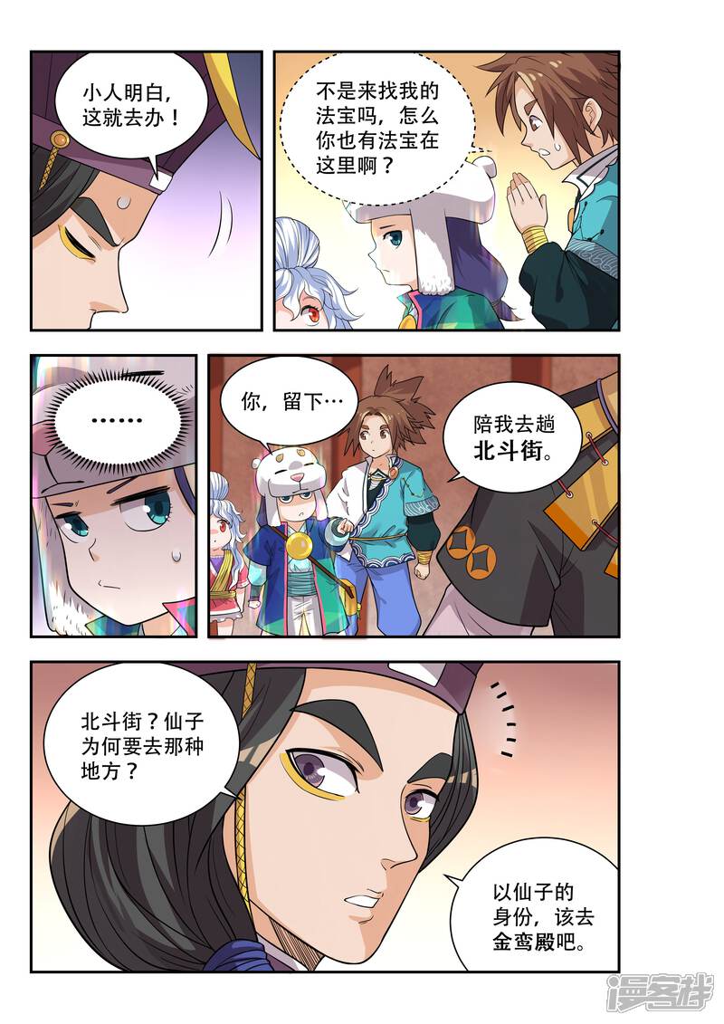 第45话-破界之路-艾鲁猫工作室（第6张）