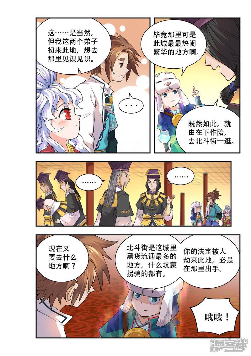 第45话-破界之路-艾鲁猫工作室（第7张）