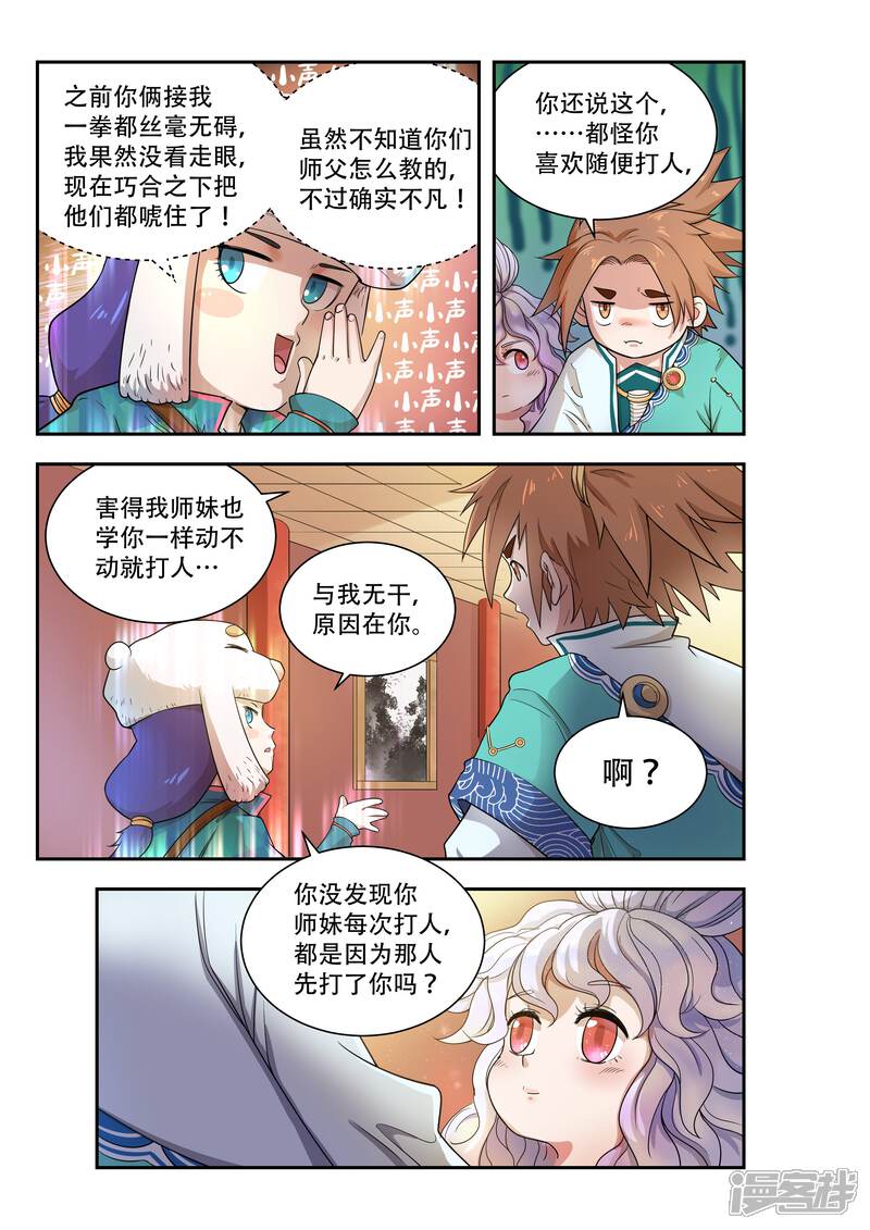 第45话-破界之路-艾鲁猫工作室（第8张）