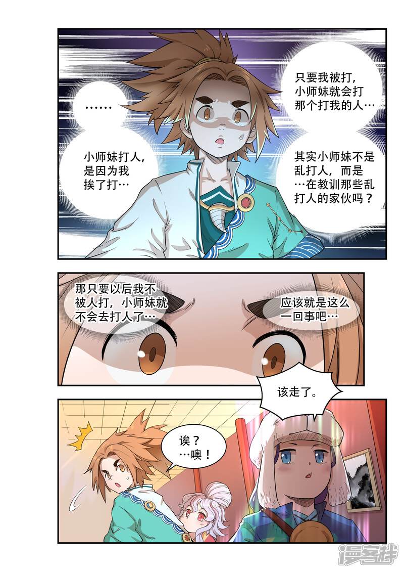 第45话-破界之路-艾鲁猫工作室（第9张）