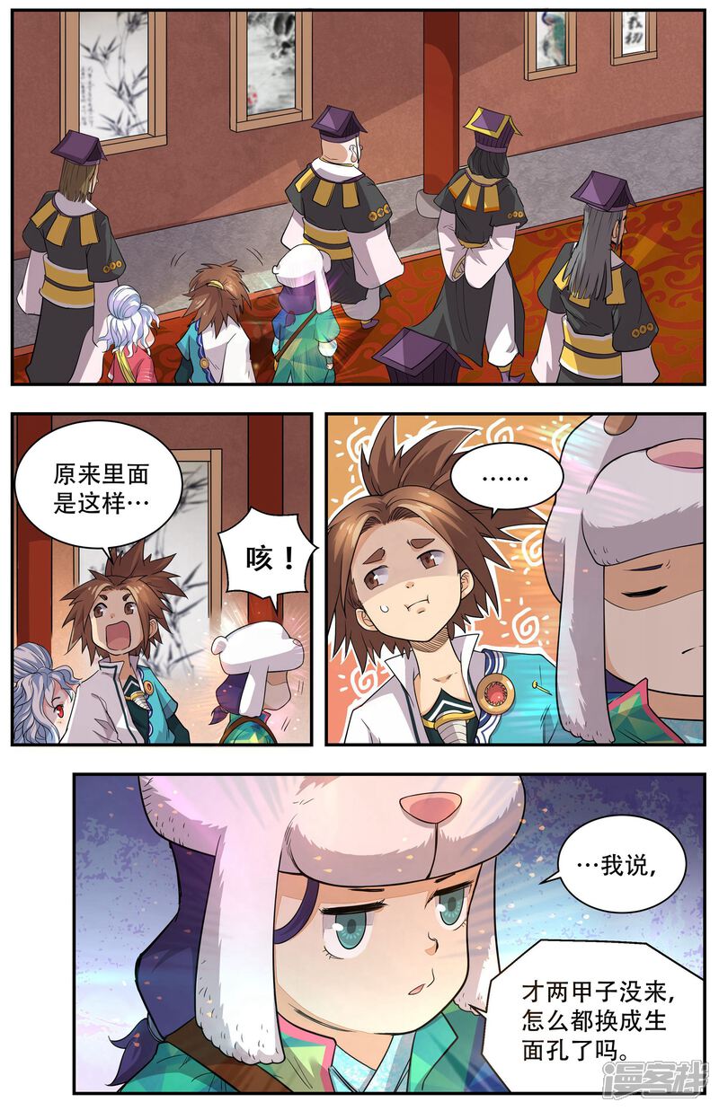 第43话-破界之路-艾鲁猫工作室（第7张）