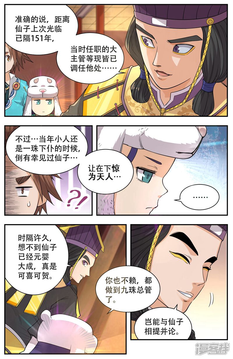 第43话-破界之路-艾鲁猫工作室（第8张）